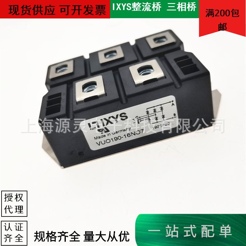 VUO160-16NO7 VUO190-12NO7德国IXYS整流桥模块量大从优