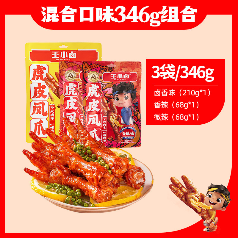 王小卤虎皮凤爪(W3)卤味鸡爪肉类解馋小零食大包即食休闲美味小吃|undefined