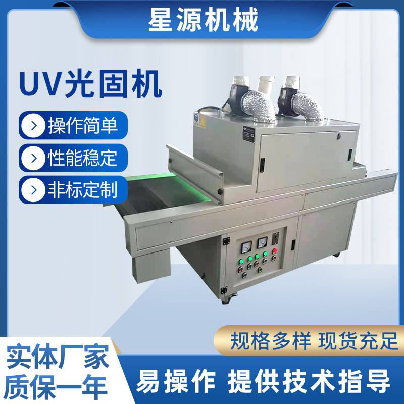 供应油墨固化机多功能UV紫外线光固机uv光固机uv固化机uv炉