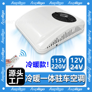 Factory Wholesale Parking Electric Air Conditioner Heating and Cooling Integrated 12V24V115V220V Camper Van Large Truck