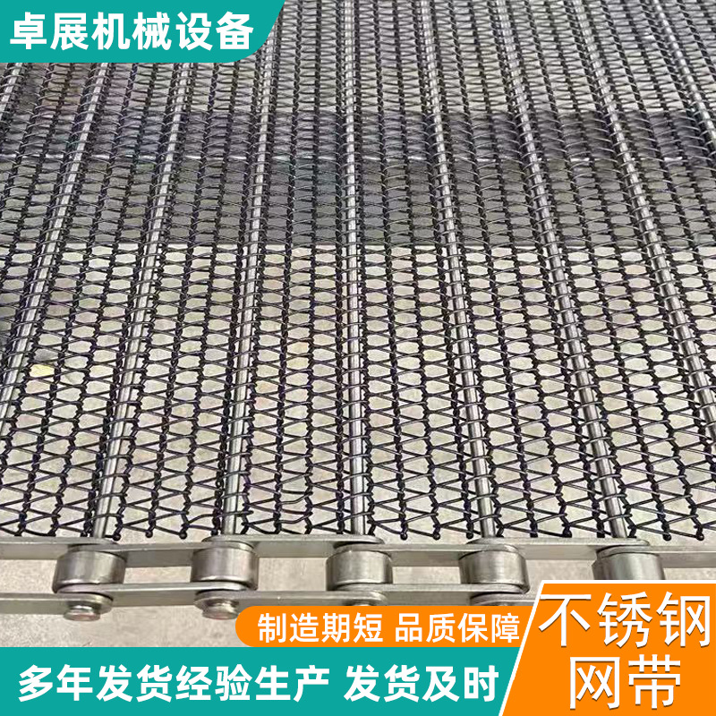 不锈钢网带耐高温耐腐蚀食品烘干流水线传送带网状传送带输送网链
