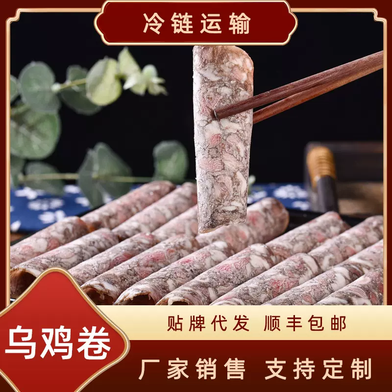 批发乌鸡肉卷麻辣烫火锅食材乌鸡片自助餐厅原切冷冻食材乌鸡卷
