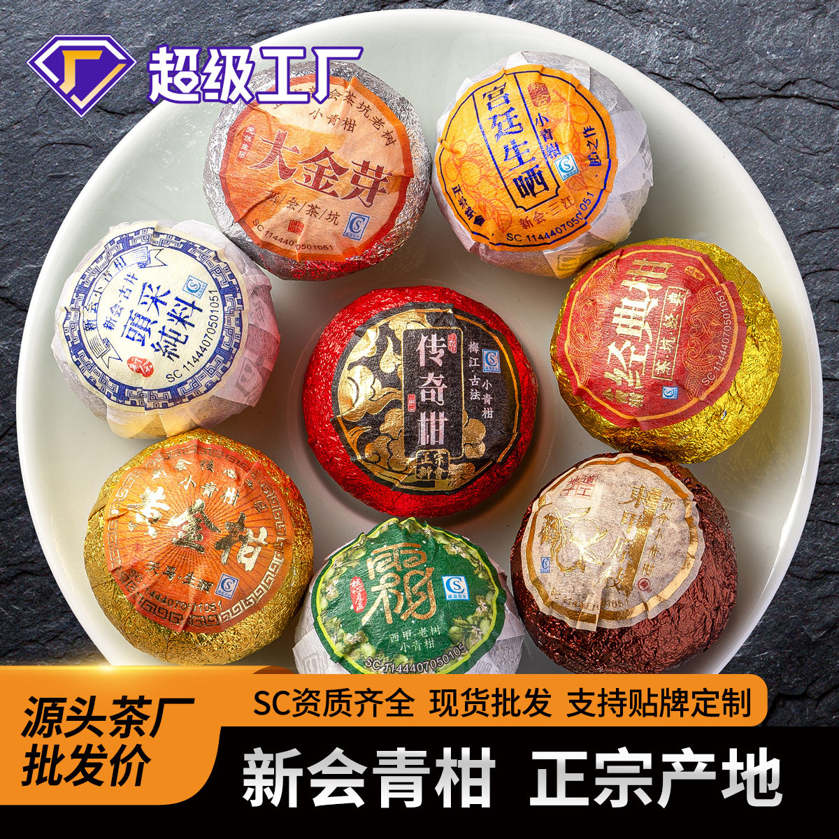 正宗新会小青柑普洱茶叶古树宫廷熟茶特级天马黄金柑东甲梅江柑普