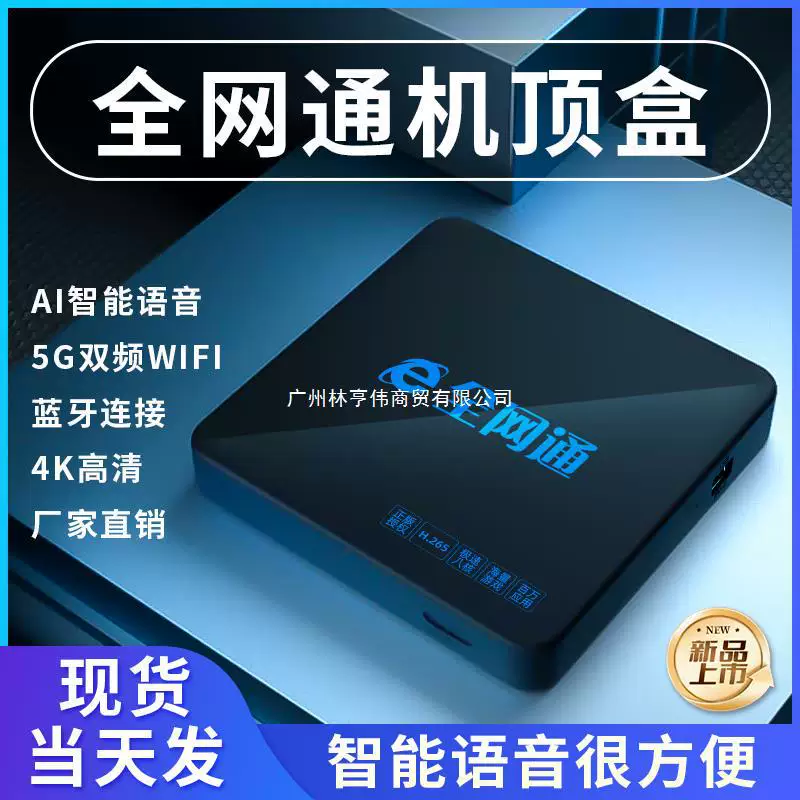 Новый полносетевой Netcom сет-топ-бокс, беспроводной Wi‑Fi, Bluetooth, 4K высокое разрешение, голосовой умный экран для дома