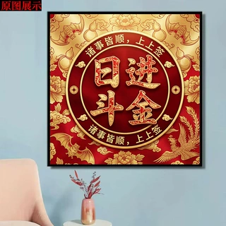原创新款日进斗金钻石贴画满钻桌面大尺寸玄关墙挂财源滚滚装饰画