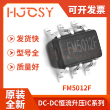 FM5012F SOT23-6 锂离子电池充电IC芯片 电子元器件电源管理芯片