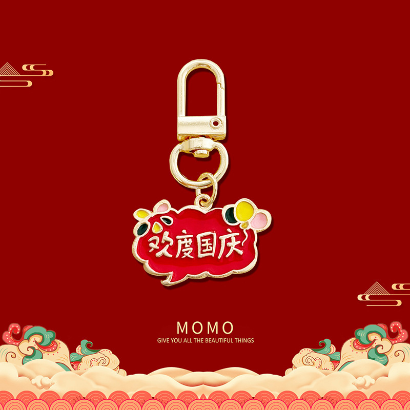 庆祝国庆节日钥匙扣金属爱我中华学生包包文创挂件礼盒送小礼品饰|undefined