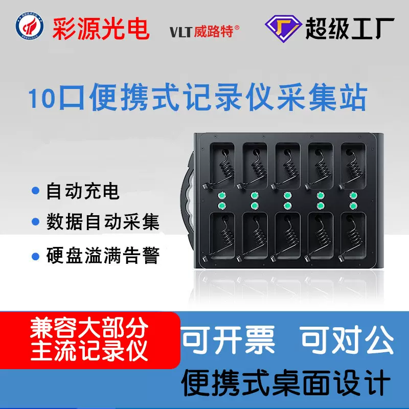 执法记录仪十口桌面视音频数据采集工作站camera docking station