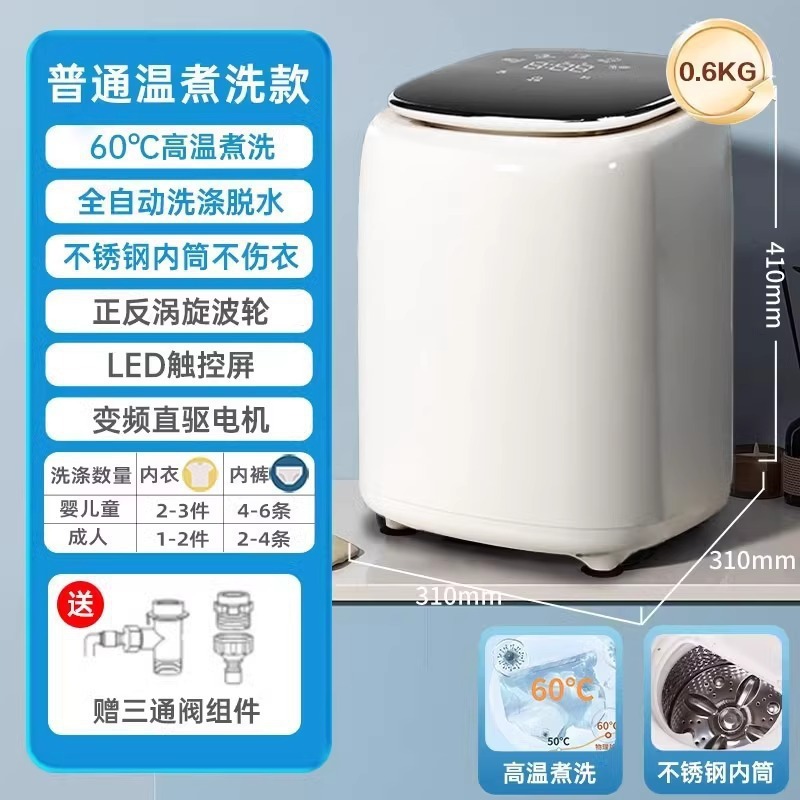 婴儿内衣裤洗衣机洗脱一体家用小型高温煮洗袜子专用|undefined