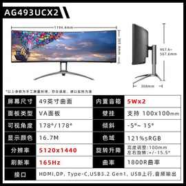 AOC爱攻AGON49英寸显示器4K 台式电脑屏HDR400曲面带鱼屏电竞游戏