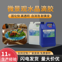 环氧树脂ab胶高透明耐黄变沙盘模型仿真假水胶硬胶微景观树脂胶水