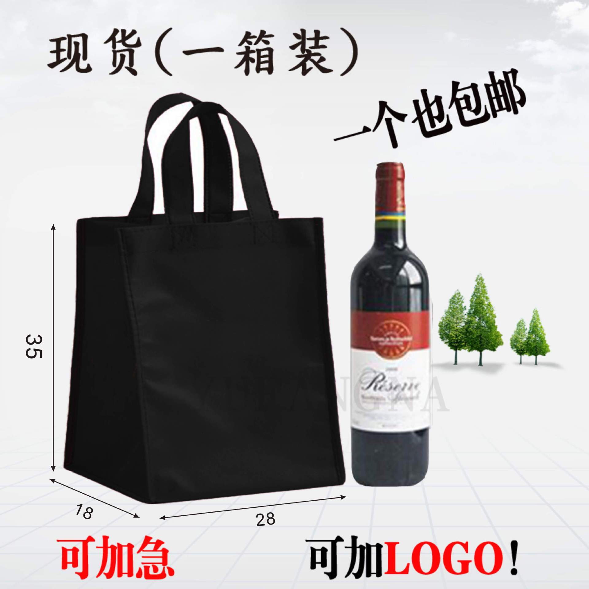 无纺布加厚红白葡萄酒袋现货手提袋可加印 打叉牢固包邮黑色酒红