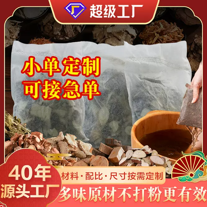 二十八味艾草泡脚药包排湿排寒足浴包老姜红花草本泡脚独立包装