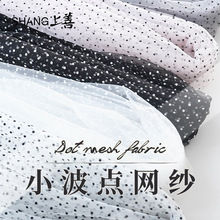 波点网纱布料连衣裙服装植绒圆点软纱背景窗帘蚊账手工diy面料
