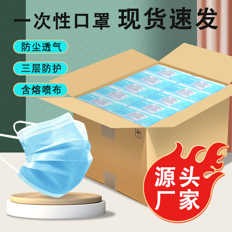 一次性平面口罩独立包装三层成人熔喷布防尘加厚无纺布现货防护