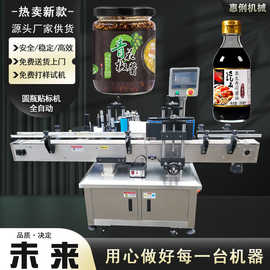 惠俐HLTB-280A全自动圆瓶贴标机 红酒瓶不干胶贴标机饮料瓶贴标机