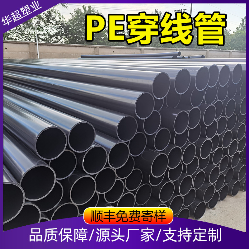 PE穿线管 电缆保护管 pe盘管黑色通讯光缆聚乙烯实壁管阻燃塑料管