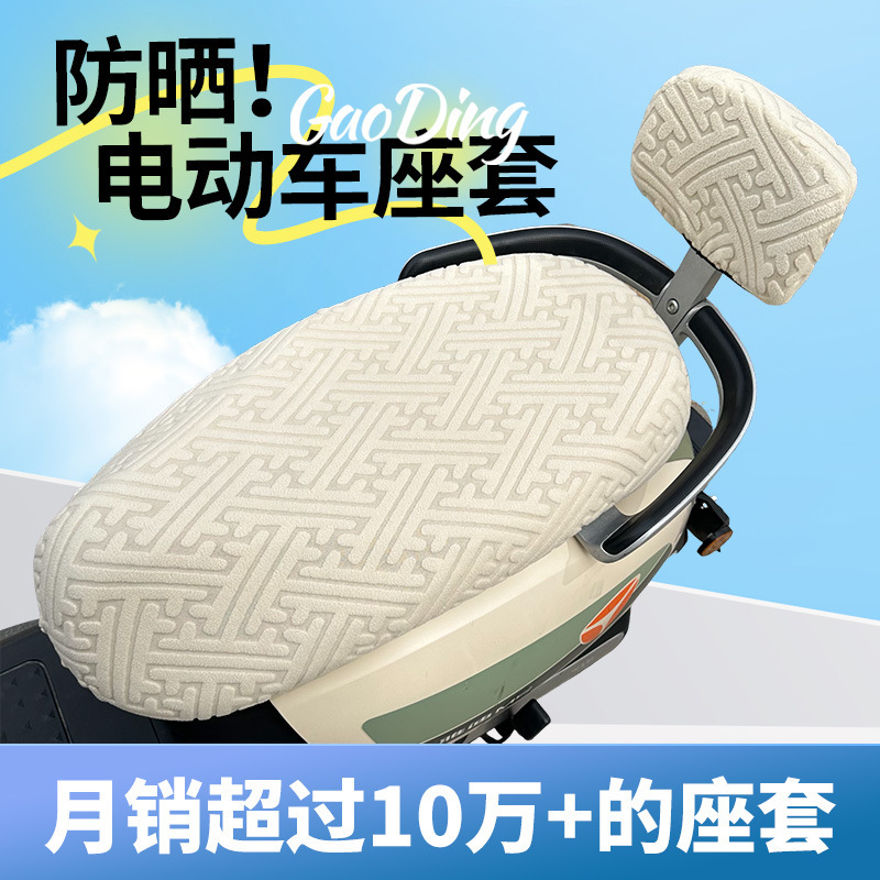 電気自動車ジャカードとベルベットの座布団カバー日焼け止め通気シートカバーペダルバイク高弾厚さシートカバー四季通|undefined