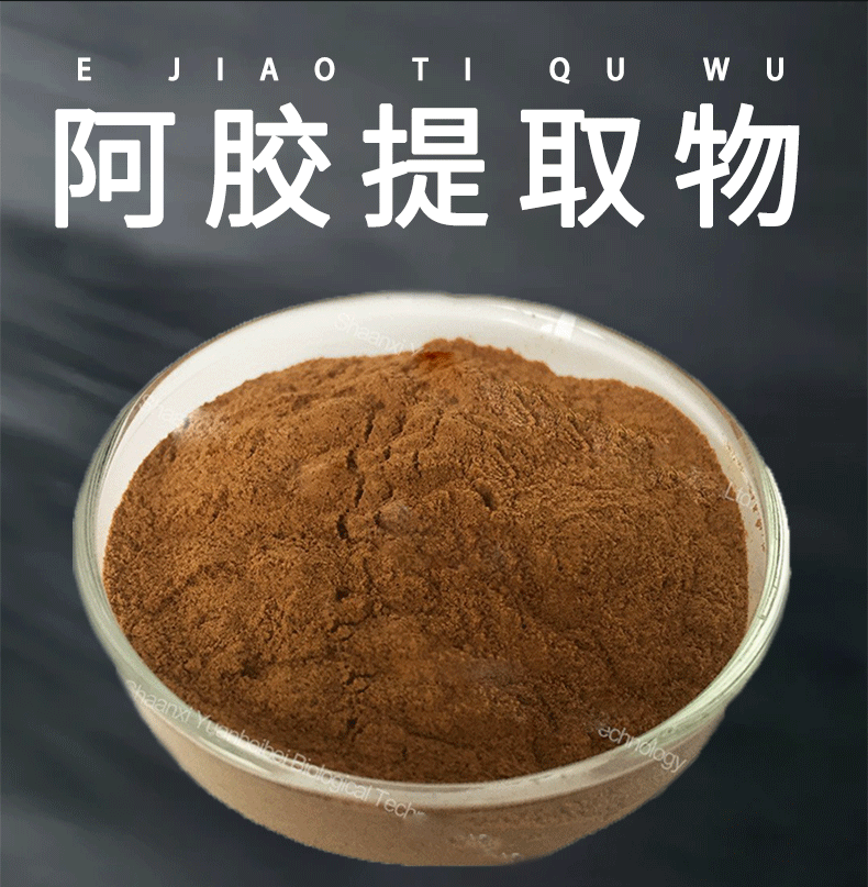 阿胶提取物_02.gif