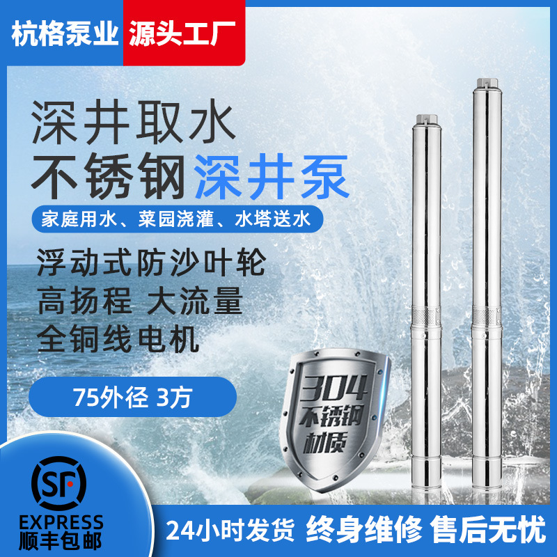 三寸不锈钢深井泵小型家用潜水泵农用高扬程清水泵75外径抽水泵