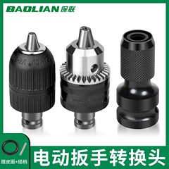 電動レンチジョイント伸縮弾セット風砲変換ヘッド風ロットスリーブ内六角1/2回転1/4ドリルチャック