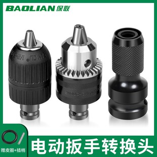 Electric Wrench Joint Telescopic Spring Sleeve Air Cannon Conversion Head Air Batch Sleeve Inner Hexagonal 1/2 to 1/4 Drill Chuck
