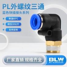气动接头PL直角弯通螺纹弯头直角90度气管软管快插PL8-02/8-03/10