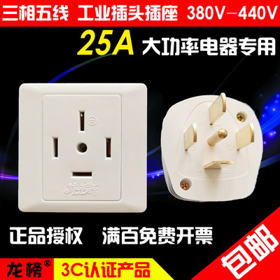 Three-phase Five holes 2 high-power Industry Socket 5 440V air conditioner 86 Wall source Plug 380V