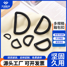 D扣调节扣宠物绳子扣箱包配件腰带袖口止滑扣箱包配件塑料固定扣