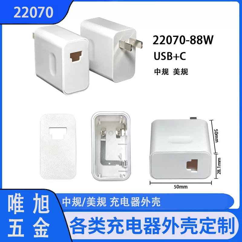 塑胶外壳新款88w超级快充外壳2207-usb+pd适用于P60Promate50系列