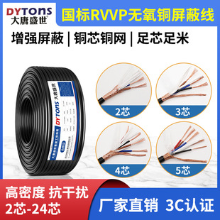 National Standard Pure Copper Wire Rvvp2 Core 4 Core-24 Core 0.30.50.751 Audio Control Signal Cable Twisted Pair