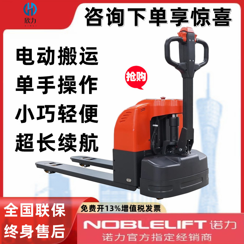 诺力全电动搬运车液压电瓶地牛叉车小型铲车1吨1.5吨2吨拖车