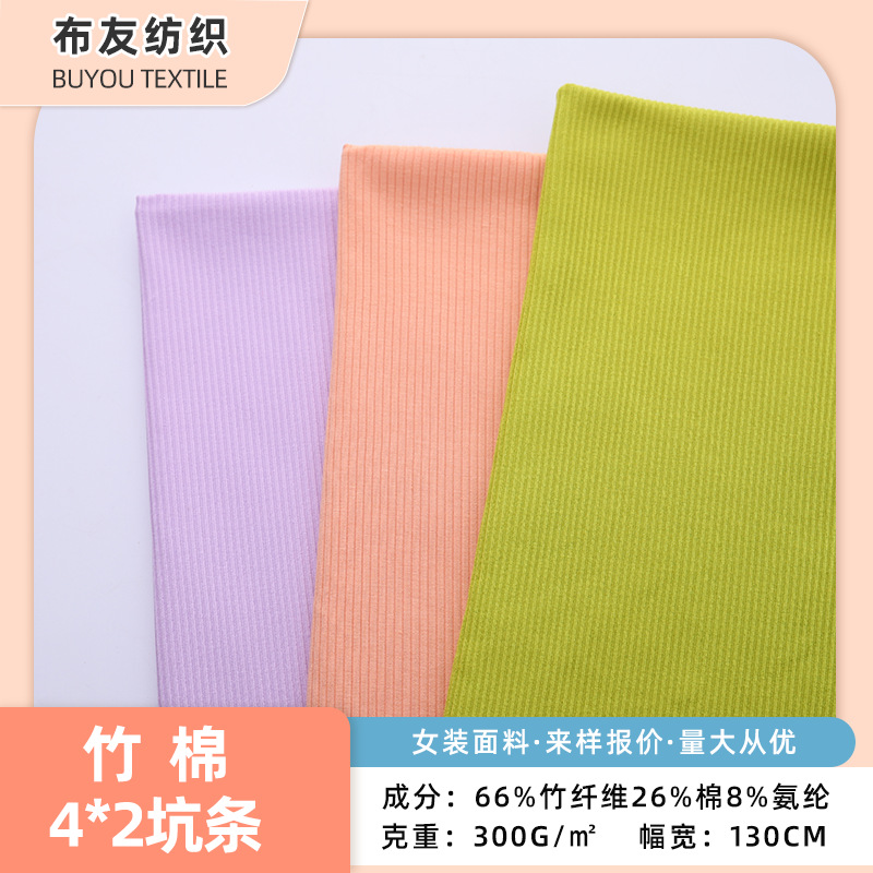 32支竹棉4*2坑条螺纹 女装背心打底衫凉感抗菌竹纤维针织面料