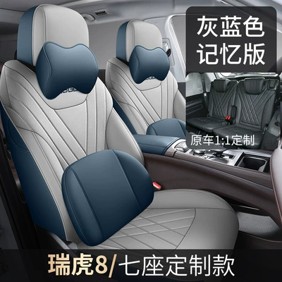 Modelə uyğun (Original) oturacaq örtükləri | Car Seat Cushions, Four-Season Leather - ruihu-8-seven-seat-memory-edition-grey-blue-rear-full-package-special-car