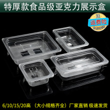 亚克力份数盆带盖二分之一塑料商用麻辣烫自助餐展示盒PC卤菜盘
