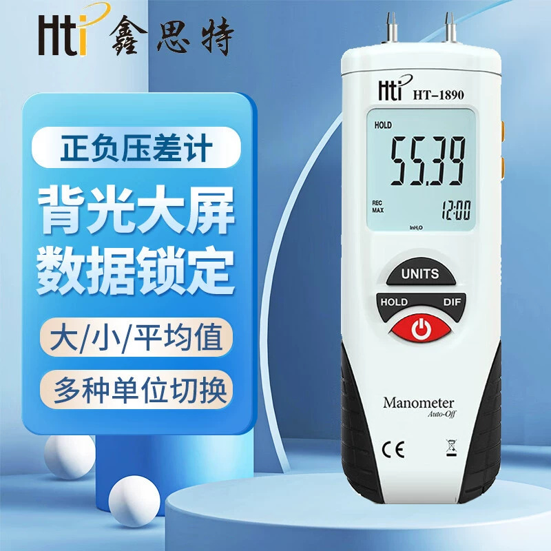 鑫思特数字差压计HT-1890管道气压电子压差表汽修负压表真空微压