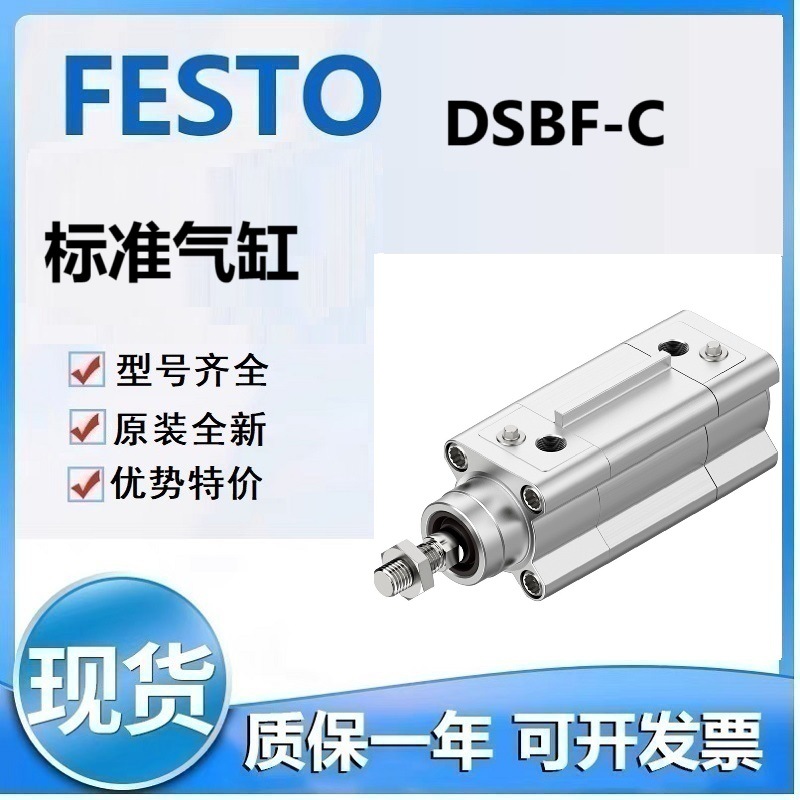 FESTO费斯托DSBF-C-63-810-PPVA-N3-R 63-1000-PPVA-N3-R标准气缸