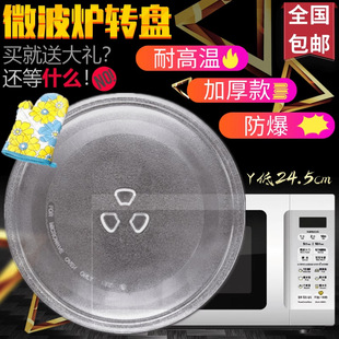(thick) Neutral Microwave Oven Turntable, Glass Plate TraY, Glass Plate Accessories Y Low Diameter 24.5cm Galan