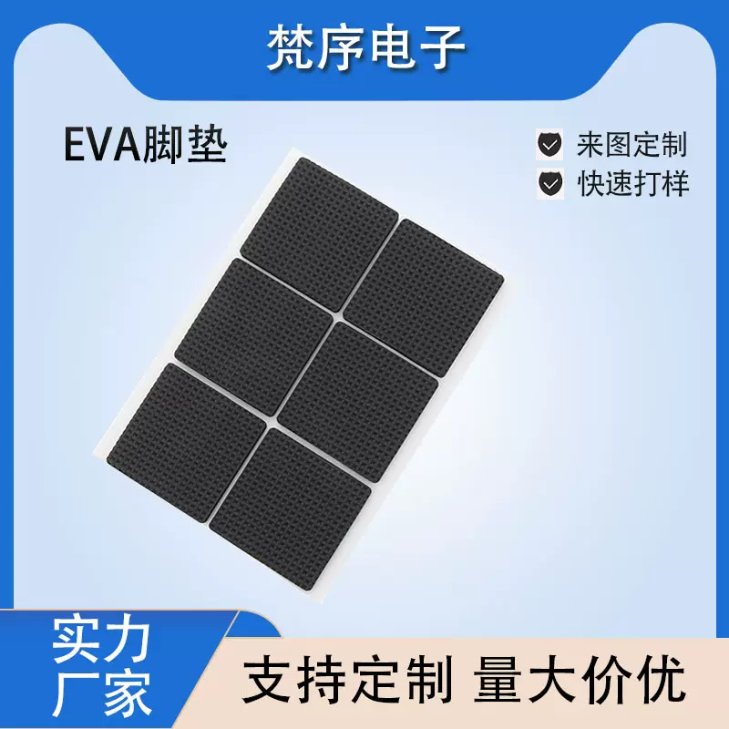 eva硅橡胶脚垫规格尺寸多样任意裁剪耐磨防滑包装减震胶垫填充