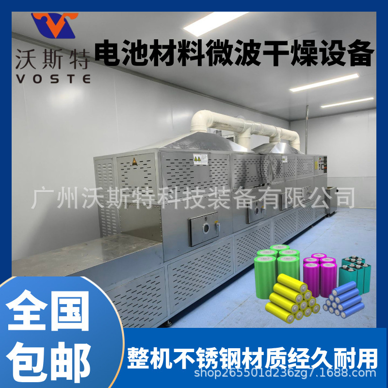 大型隧道式电池材料微波干燥设备 三元材料烘干设备 精准控温