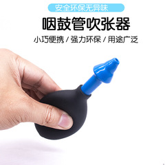 咽頭鼓管吹張球波氏球成人耳吹乾球閉塞分泌中耳吹乾球卸売り