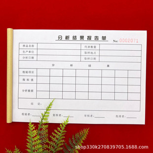 Free shipping product analysis result report two-way triple sample inspection application form inspection form inspection record book