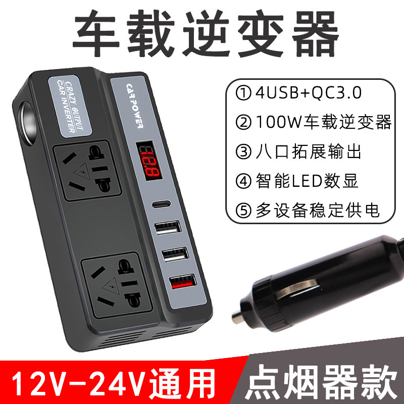 12V回転220V車載インバータ延長シガレット口急速充電自動車携帯電話充電24V国標電源|undefined