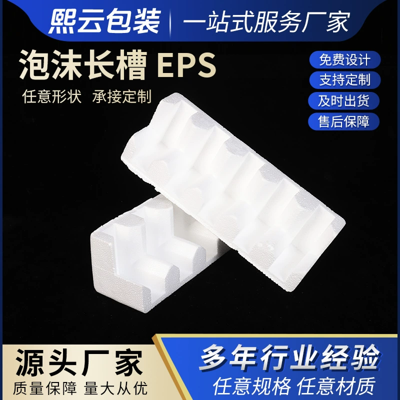 Прямые поставки с завода пенополистирольных коробок EPS с длинными канавками, белые упаковочные коробки, амортизирующий и противоударный пенопласт оптом.