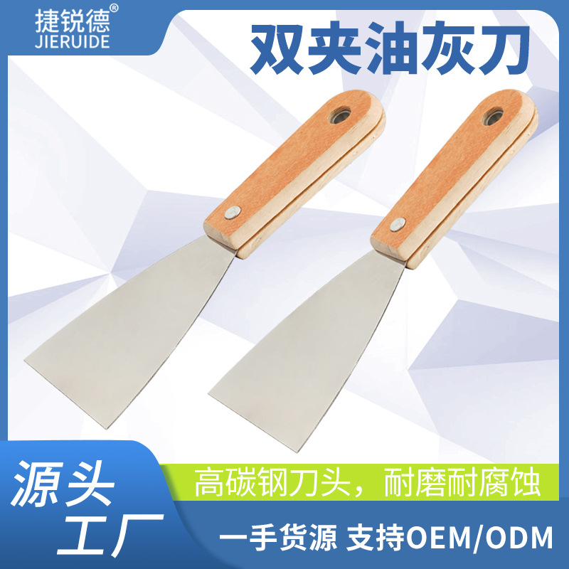双夹木柄油灰刀批发不锈钢加厚刮刀刮腻子油漆清洁墙面铲子工具