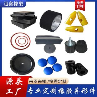 Manufacturer Customized Rubber Special-Shaped Parts, Nitrile Rubber, Oil-Resistant Rubber, Anti-Aging Rubber, Special-Shaped Non-Standard Customized Miscellaneous Parts