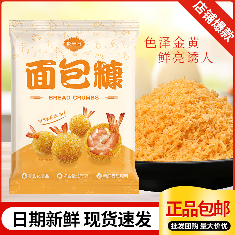 面包糠商用大包油炸香酥炸鸡粉脆炸粉炸鸡翅鸡排面包屑酥脆炸鸡粉