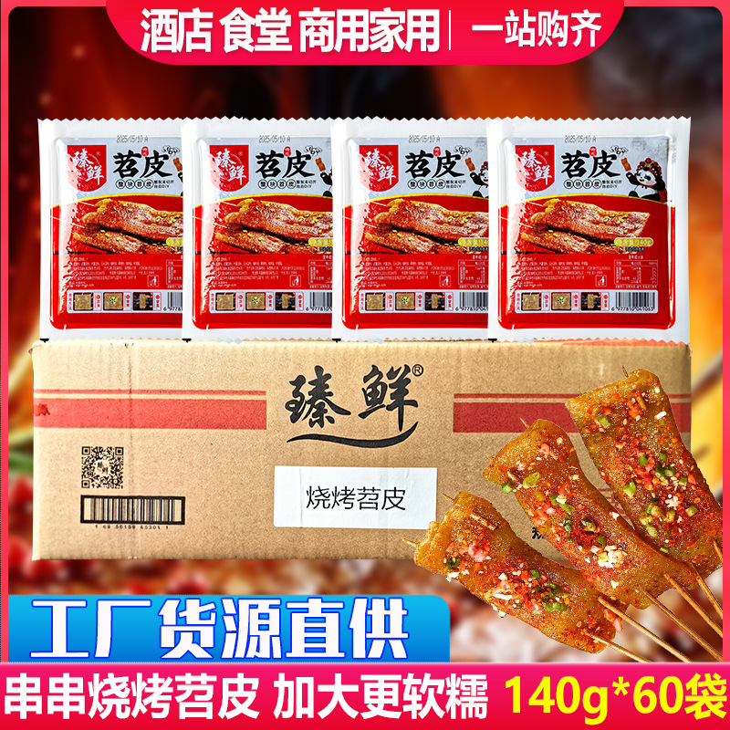 烧烤苕皮四川特产家用网红专用红薯苕皮火锅麻辣烫鲜苕粉皮商用
