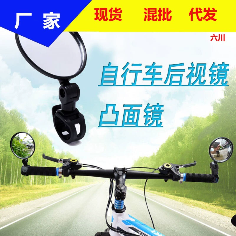 Электрический автомобиль зеркало заднего вида велосипед зеркало заднего вида аккумулятор автомобиль выпуклое зеркало горный велосипед отражатель мотоцикл зеркало заднего вида