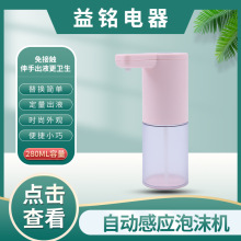现货供应家用自动感应泡沫皂液器红外免接触式智能洗手机跨境